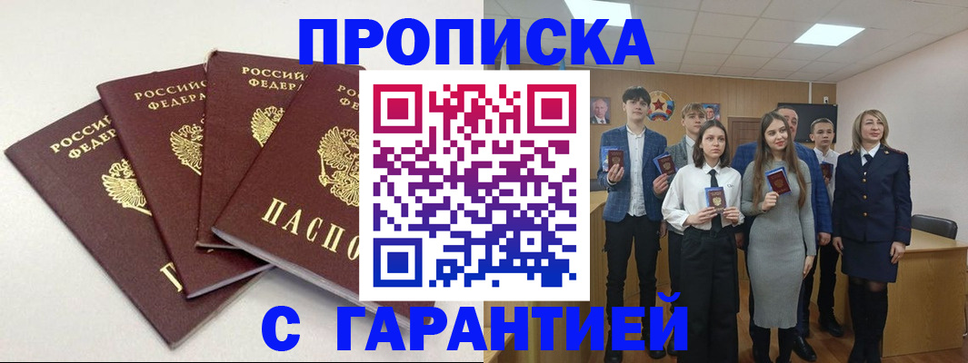 временная регистрация гарантия в Брянской области