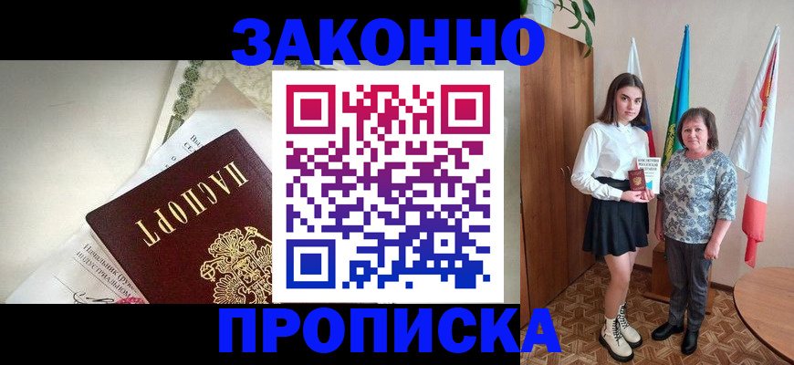 прописка для школы в Брянской области
