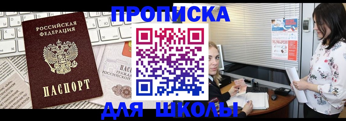купить прописку в Брянской области